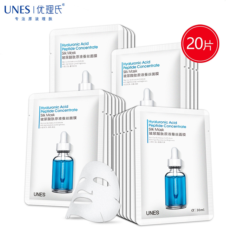 UNES/优理氏玻尿酸肽原液蚕丝水润面膜补水保湿贴20片/盒+送2片