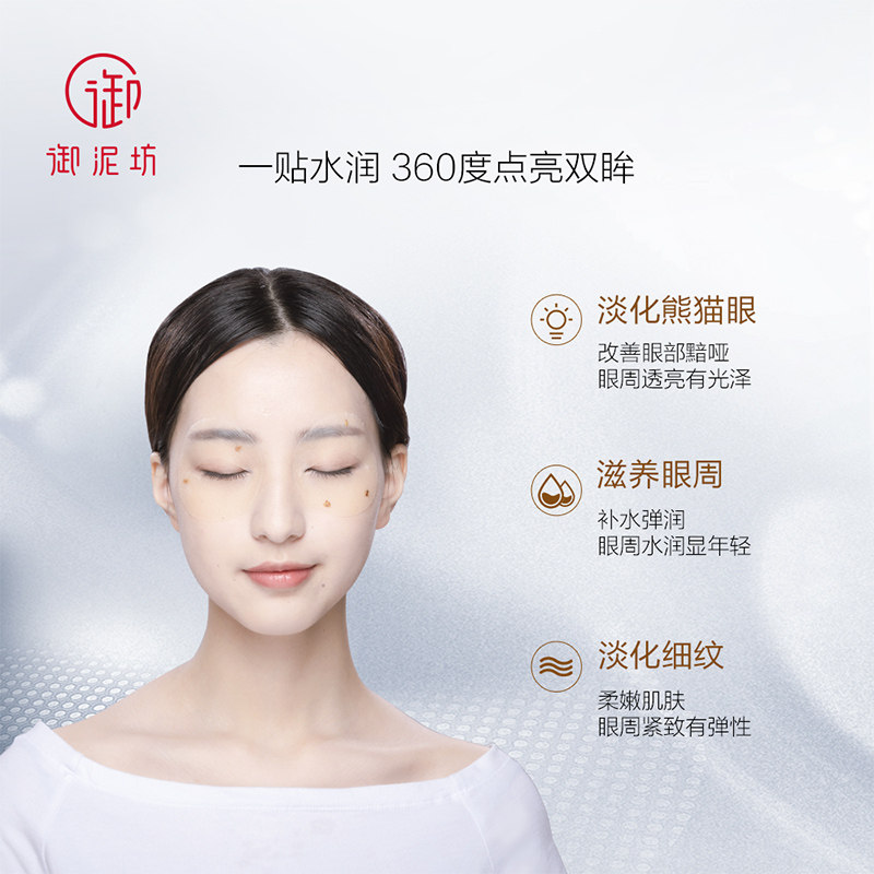 御泥坊亮采金桂花60片提亮眼膜贴 千倾堂化妆品专营眼膜