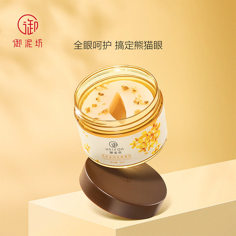 御泥坊亮采金桂花60片提亮眼膜贴 千倾堂化妆品专营眼膜