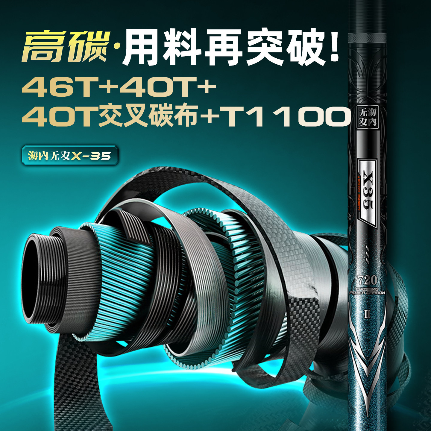 客友海内无双X35极轻版大综合巨物超轻翘嘴草鱼 图文细节