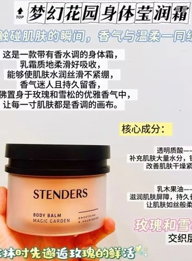 施丹兰身体乳 夏日轻雨莹润霜 清爽体乳 梦幻花园身体莹润霜滋润