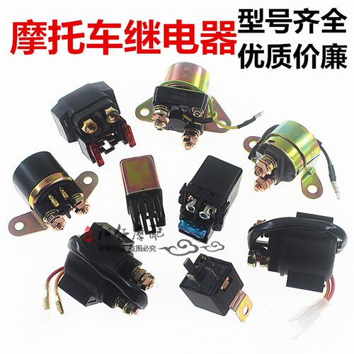摩托车继电器12V 摩托车启动继电器 摩托车马达继电器 - 图3
