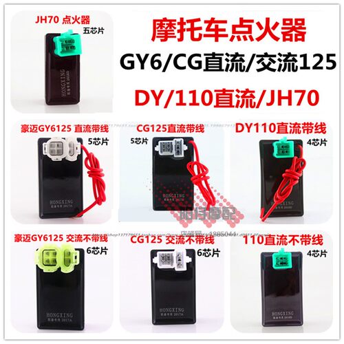 摩托车GY6 CG125直流点火器 直流万能点火器 自动进角 点火器 - 图0