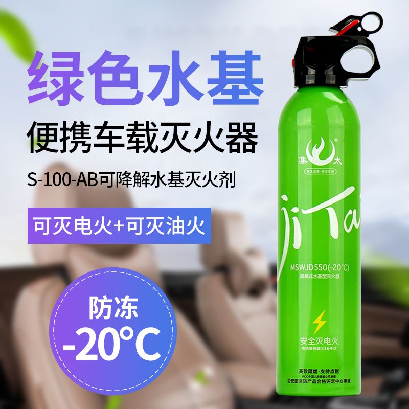 集太车载灭火器小型便携式私家车车用消防器材绿色防冻水基灭火器 - 图0