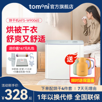 Japan tomoni clothes quilted warm quilted by machine Home Small speed dryer dryer baked by machine Dimites