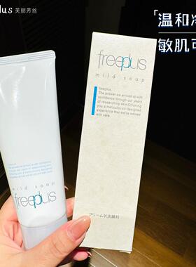 芙丽芳丝氨基酸净润深层清洁洗面奶100g洁面乳正品