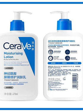 Cerave适乐肤C乳473ml修护保湿润肤乳液身体乳236ml