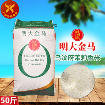 Mindajin Mauven Fu Wenfu Jasmine Rice 25kg Thai Import 50 Catty Restaurant Chain Cook Rice With Strong Aroma
