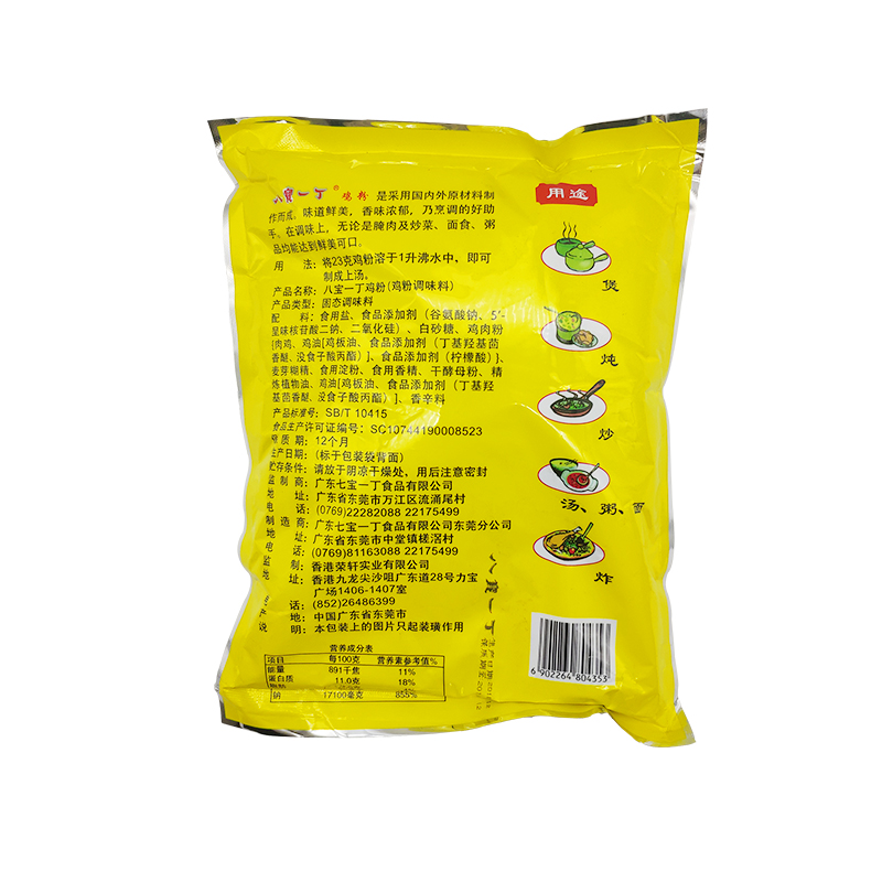 八宝一丁鸡粉袋装1kg*10袋整箱餐饮砂锅粥配方料理炒菜烹饪增鲜-图1