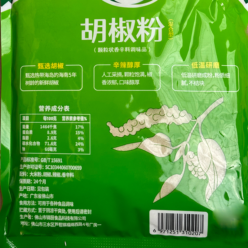 绿湖牌胡椒粉454*20包装 牛排汤料烧烤包饺子调料味粉 整箱 - 图1