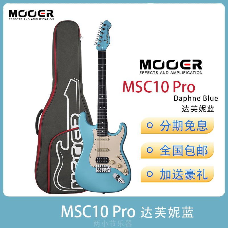 新品MOOER魔耳电吉他MSC10 Pro入门乐手初学练习成人单单双st琴型 - 图0