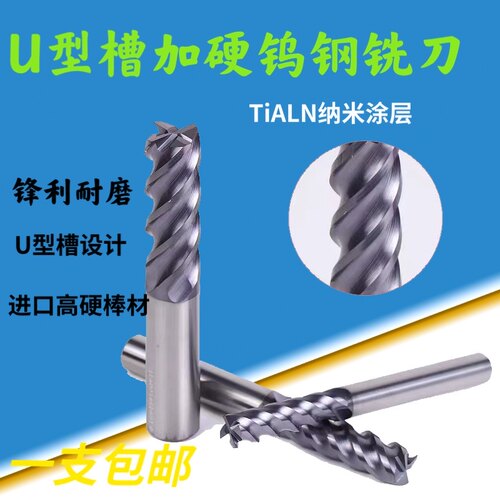 德国日本进口材料65度高硬钨钢铣刀U型槽不锈钢钨钢铣刀4MM681012 - 图0