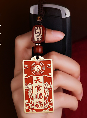 黄铜朱砂天官赐福牌钥匙扣吊坠
