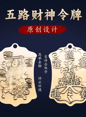 道家用品饰品武财神赵公明吊坠五路财神招财令挂件黄铜汽车钥匙扣