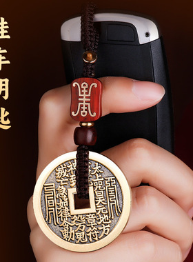 黄铜太上咒花钱车钥匙扣挂件张天师八卦黄铜吊坠男古币挂饰品