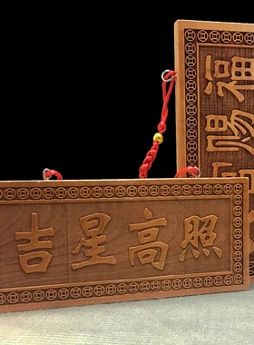 桃木天官赐福挂件 大门口门对门家居客厅小号摆件桃木牌挂件