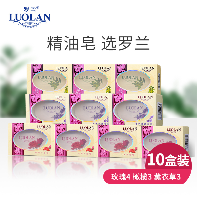 罗兰玫瑰精油皂128g*10清洁香肥皂 罗兰宁泰香皂