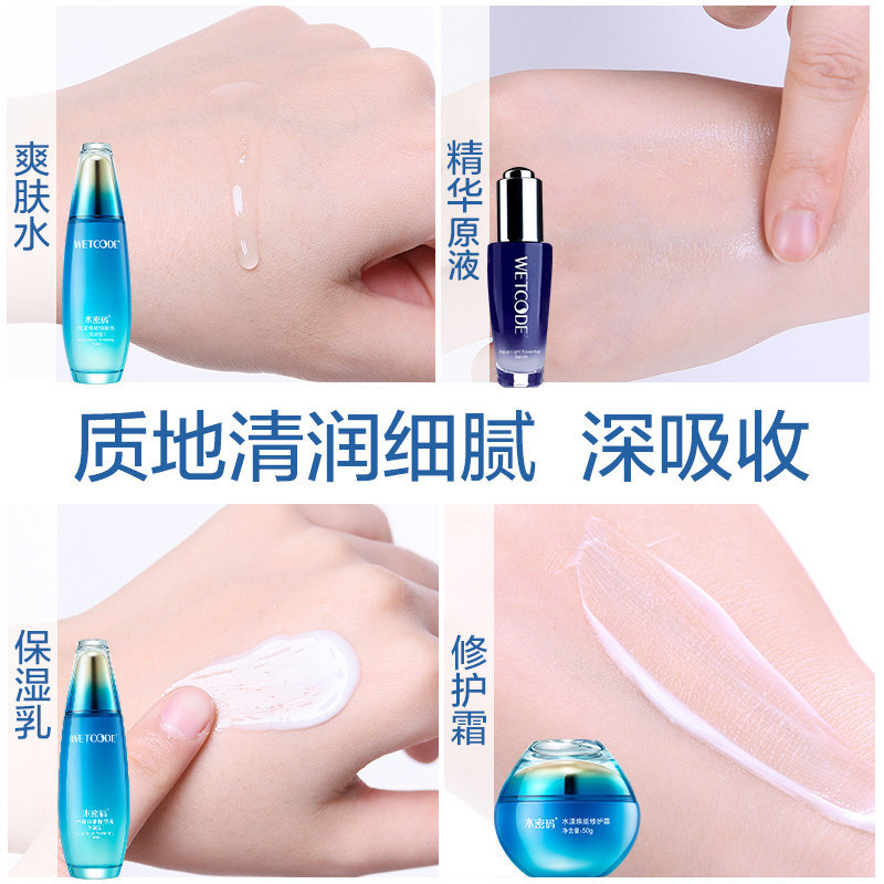  水密码如若面部护理套装
