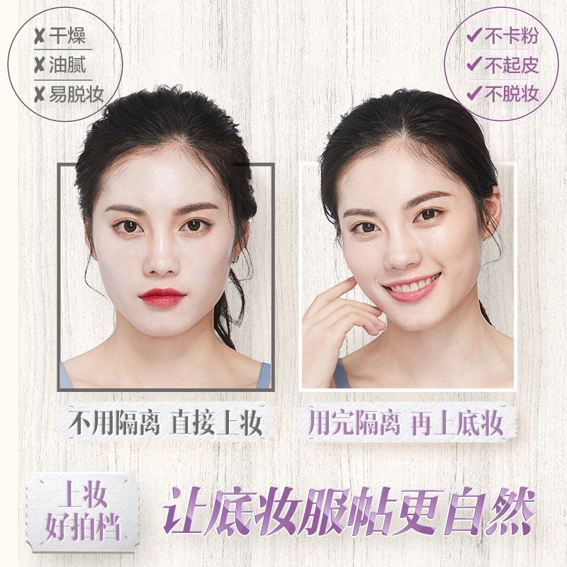  水密码如若隔离/妆前