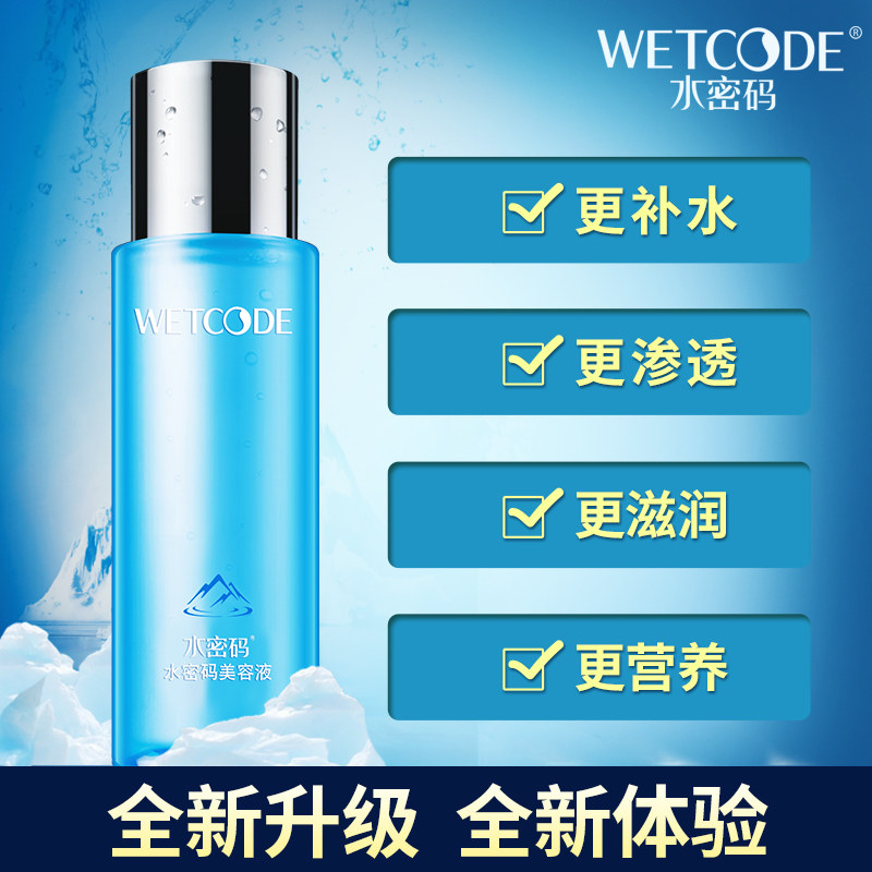 水密码美容液女补水收缩毛孔爽肤水 水密码如若化妆水/爽肤水