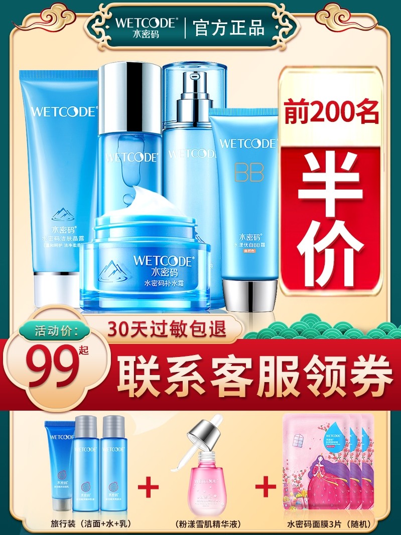水密码护肤品套装女美白丹姿乳霜 水密码如若面部护理套装