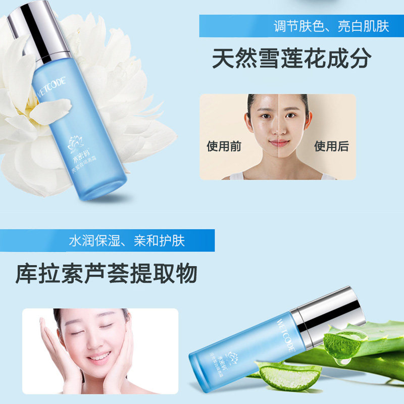 水密码打底裸妆保湿美白遮瑕隔离霜 水密码如若隔离/妆前