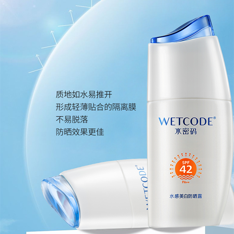 水密码隔离防紫外线二合一党防晒霜 水密码如若防晒霜