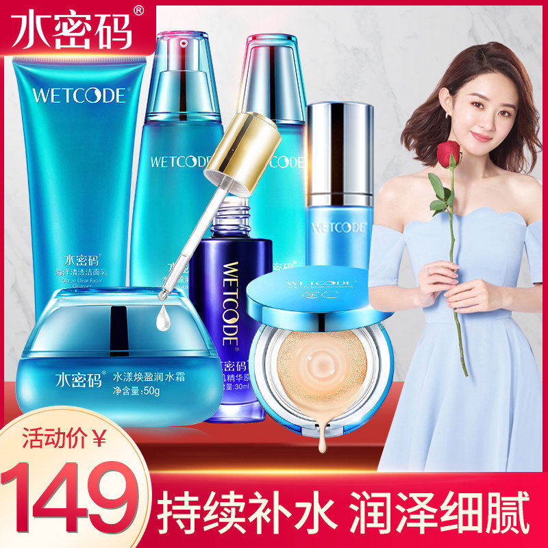  水密码如若面部护理套装