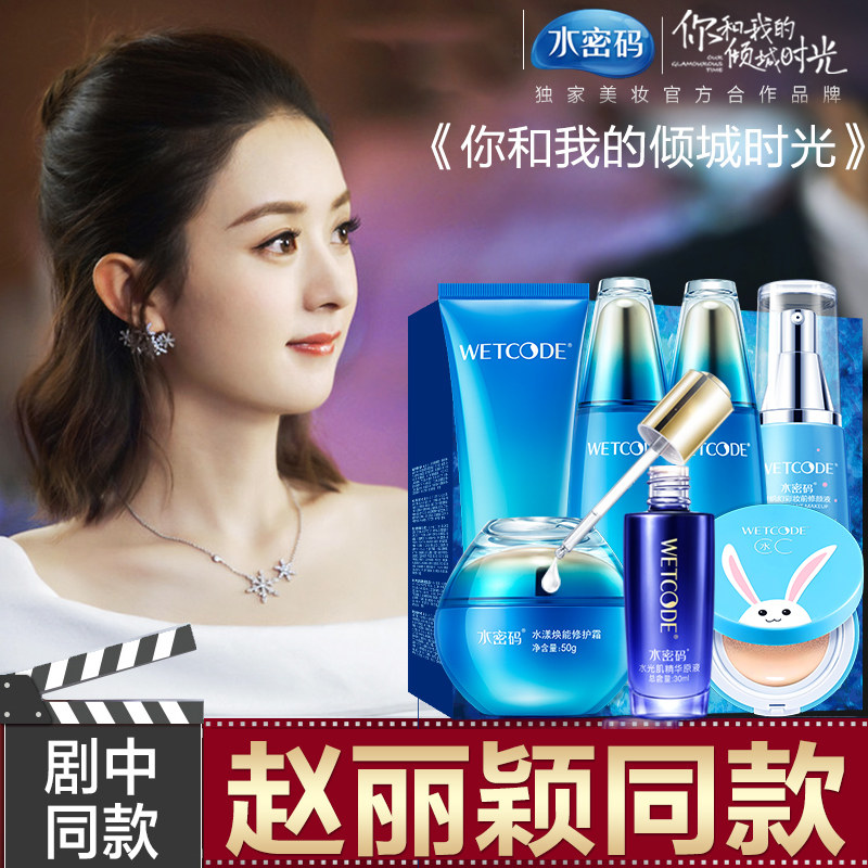  水密码如若面部护理套装
