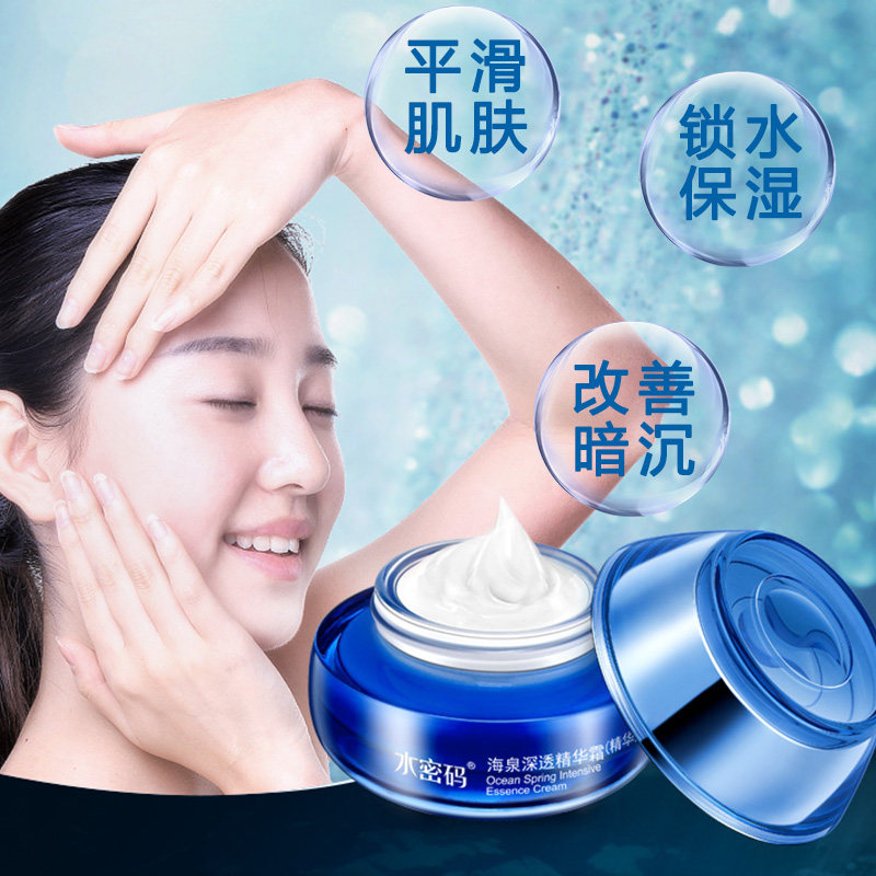水密码修护正品女海泉深透精华霜 水密码如若乳液/面霜