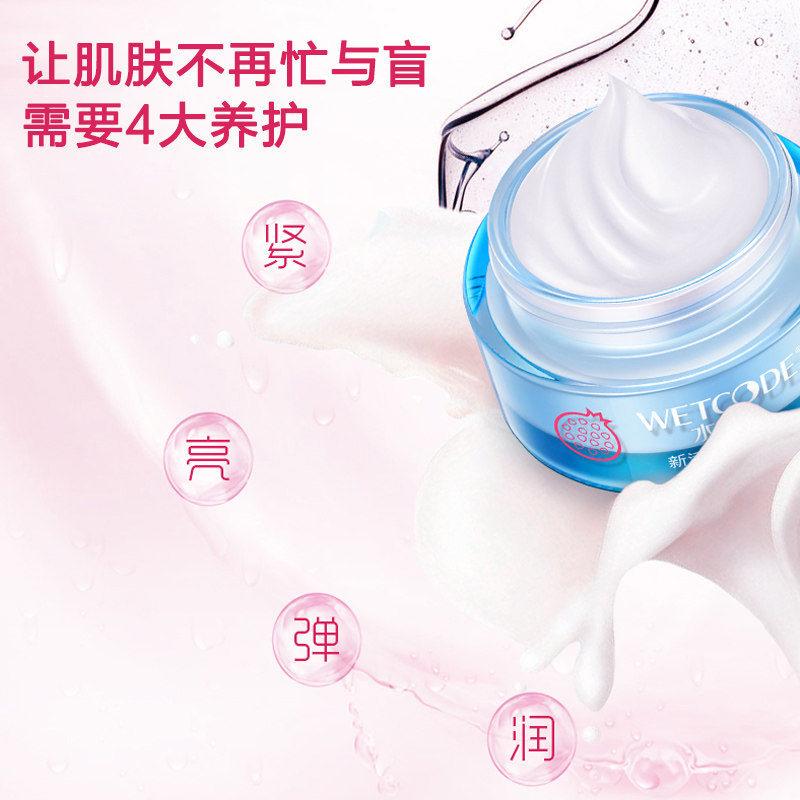 水密码滋润乳液补水保湿男女丹姿 水密码如若乳液/面霜