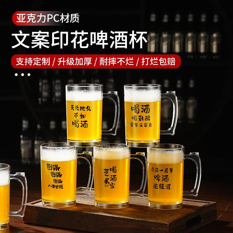 文案创意耐摔PC扎啤杯大容量啤酒杯KTV冰啤杯塑料水果冷饮把手杯