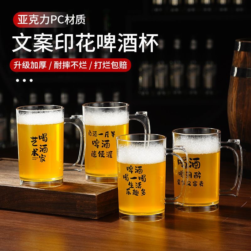 文案创意耐摔PC扎啤杯大容量啤酒杯KTV冰啤杯塑料水果冷饮把手杯