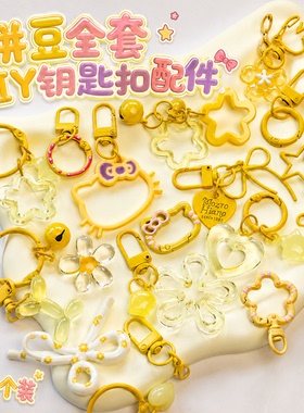 ins风马卡龙亚克力拼豆钥匙扣配件diy2026年新款高端精致高级感女
