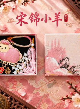 非遗仿宋锦小羊小马生肖成品国风文创钥匙扣订婚生日礼物手工挂件