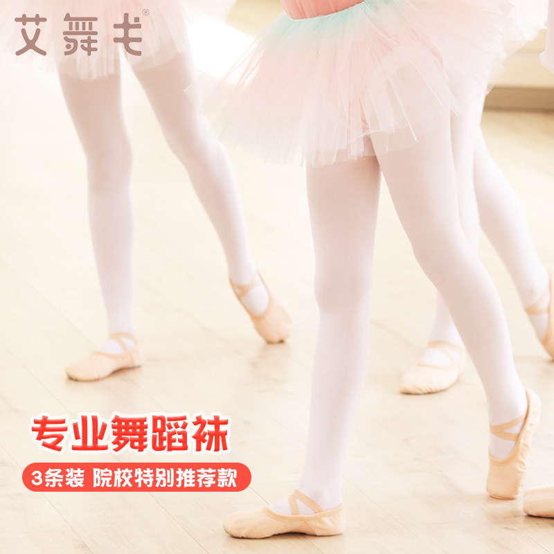 儿童舞蹈袜春秋款白色女童跳舞丝袜 艾舞戈连裤袜/打底袜