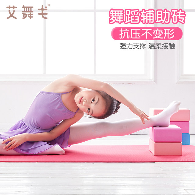 Yoga brick auxiliary tools High -density Yoga Museum Special Children's Dance Practice Press Leg Brick Block Dance Bubble Bricks