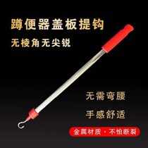 Makeup Room Universal Squatting Pan Cover Plate Lifting Hook Safe Squat Pit Style Hand Hold Squat Toilet Pedal Home Cover Plate Hook