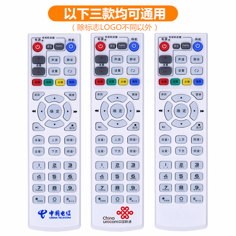 中国联通 华为EC6108V9C EC6110-M/T EC6109-U/M/T机顶盒遥控器板 - 图0