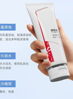 康芙美官方直营柔润保湿霜120ml