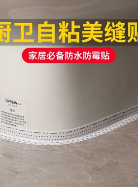 卫生间美缝贴马桶厨房灶