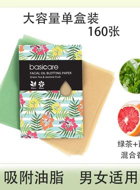 贝西凯尔吸油面纸亲肤清爽160片