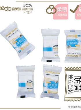 宜美多压缩毛巾一次性洗脸洁面巾