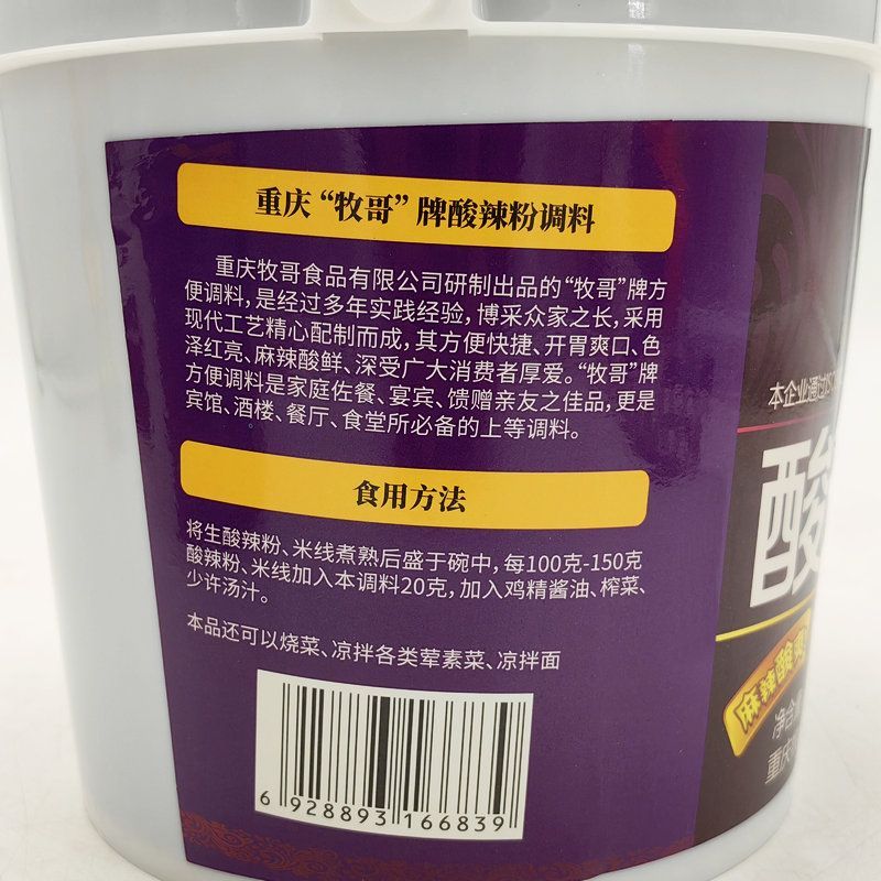 包邮正宗重庆牧哥酸辣粉调料5KG 牧歌麻辣小面凉皮粉丝调料餐饮装 - 图2