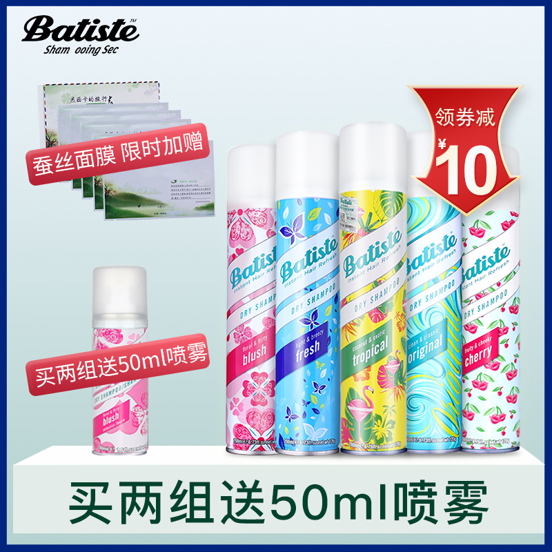 Batiste碧緹絲免洗頭髮噴霧女月子洗髮水幹發噴霧去油頭神器2瓶裝