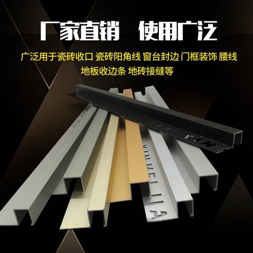 收边条铝合金阳角线转角瓷砖装饰金属墙角收口地板封边压线条新品 - 图1