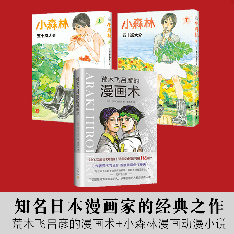 漫画小森林 新人首单立减十元 21年12月 淘宝海外