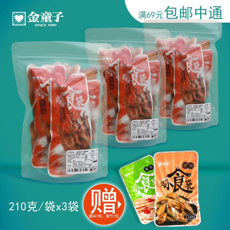 金童子小食袋凤爪原味鸡爪卤香味210g*3武汉香卤凤爪肉类休闲零食 - 图0