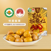Meal Lord Organic chestnut Ren Huairou Instant Snack Fresh Chestnut Kernel 40g Packaging to shell