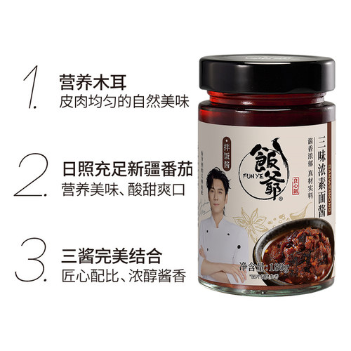 【秒杀】饭爷辣椒酱拌面酱三味浓素面酱老北京炸酱辣炒板筋调味品 - 图3